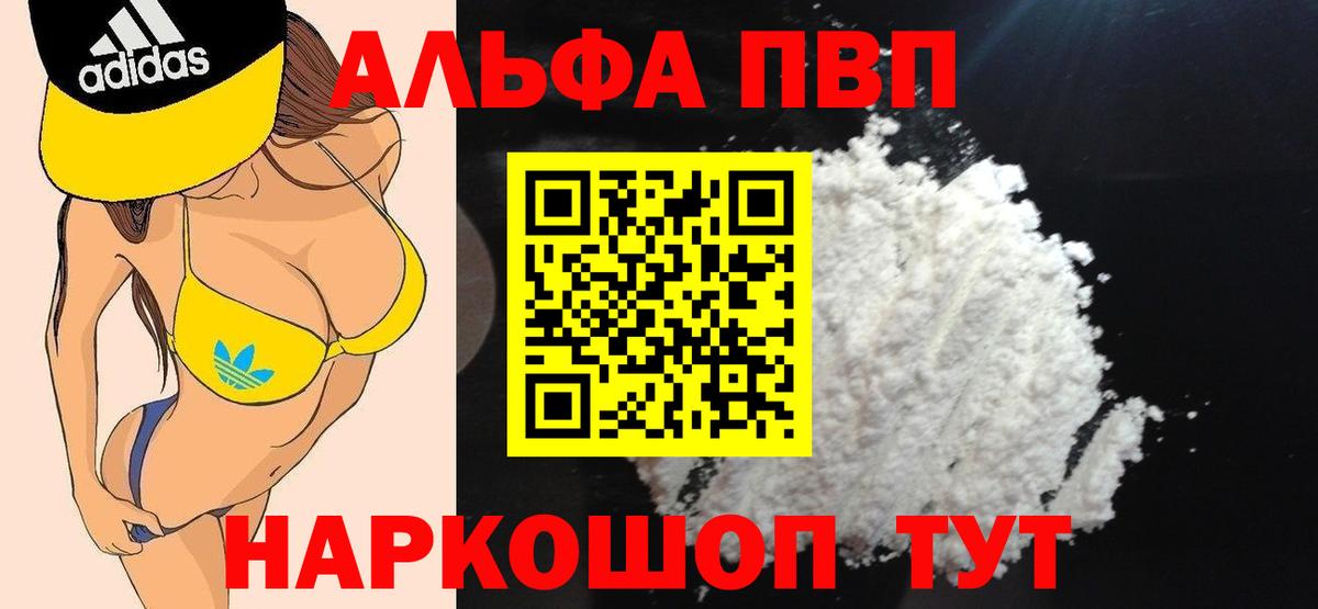Alpha PVP Соль Сочи