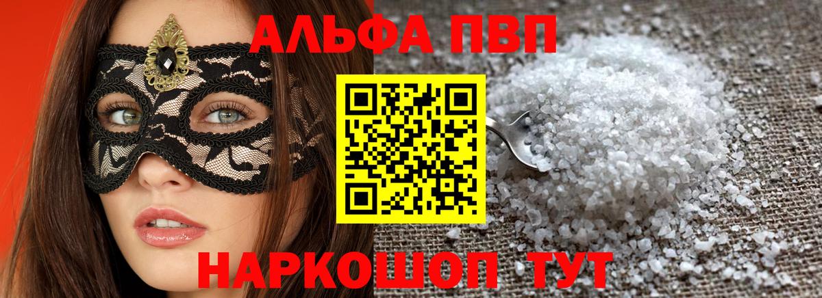 Alpha-PVP Соль  Вход с VPN  Сочи  Альфа ПВП  А ПВП мука  Alpha PVP VHQ 