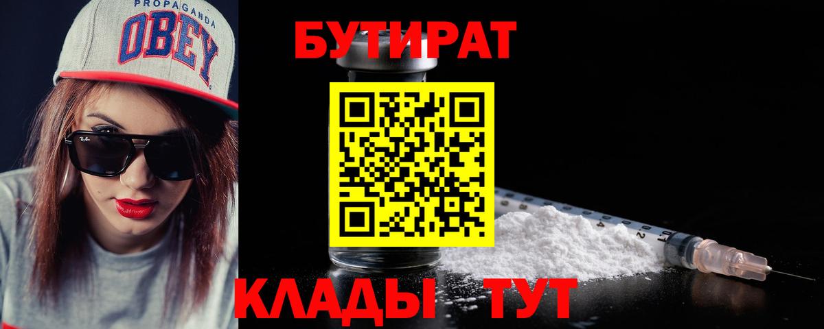 Бутират жидкий экстази Сочи