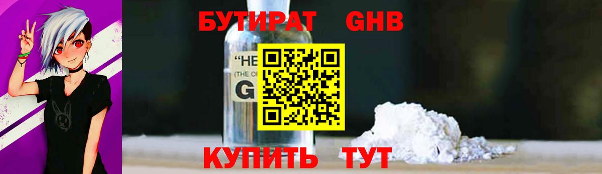 БУТИРАТ жидкий экстази  Вход с VPN  Сочи 