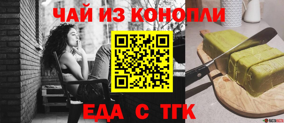 Печенье с ТГК марихуана  Вход с VPN  Сочи 