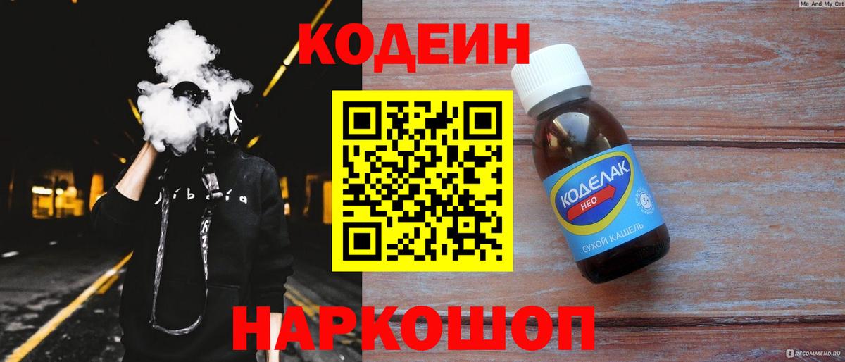 Сочи  где найти наркотики  Вход с VPN  Codein напиток Lean (лин) 
