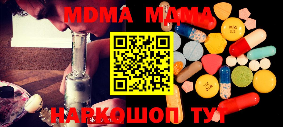 MDMA  Вход с VPN  Сочи  МДМА crystal 