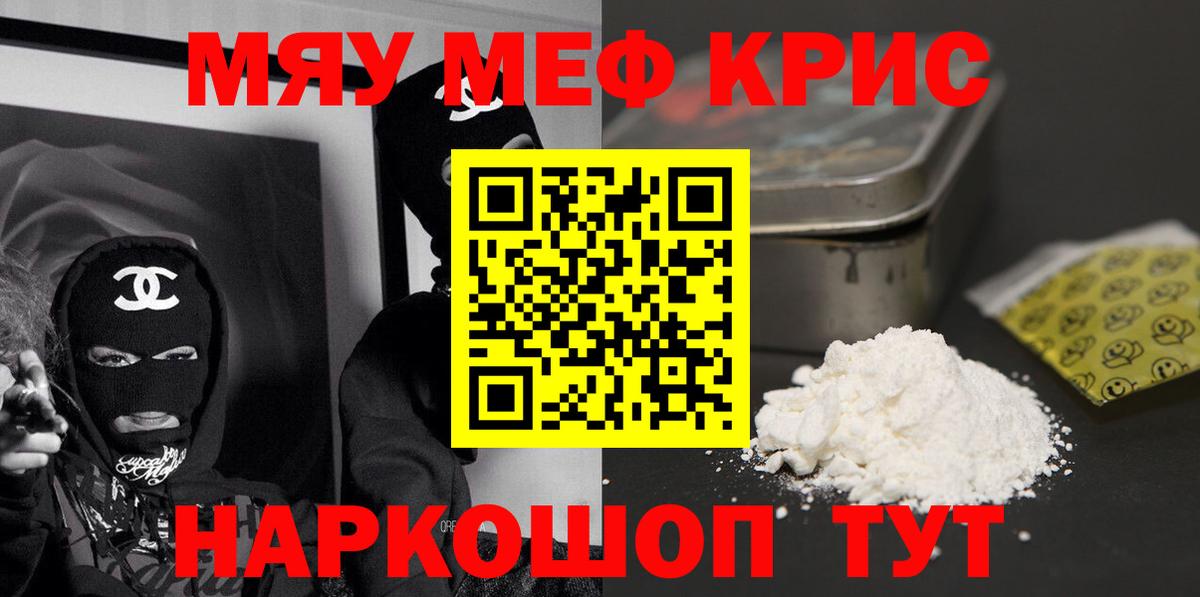 Меф мяу мяу кристаллы Сочи